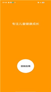 儿童应用锁 儿童应用锁