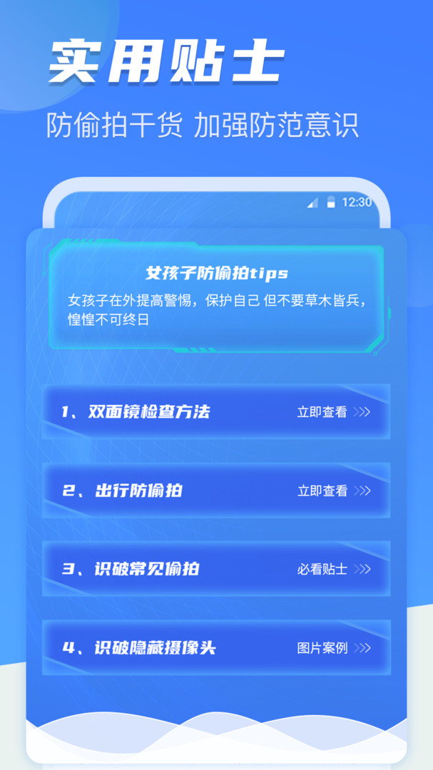 防偷拍检测