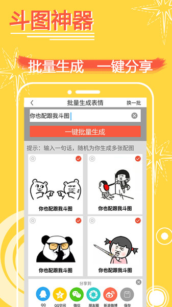 表情in-表情包制作