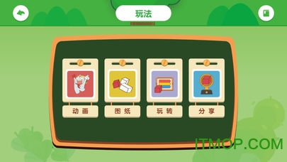 米兔智能积木