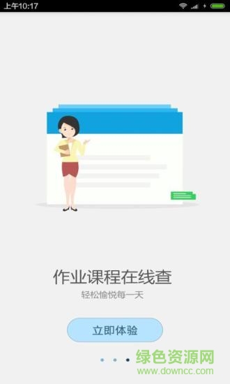 博育家校通