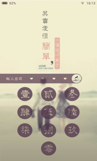 密码锁屏 密码锁屏
