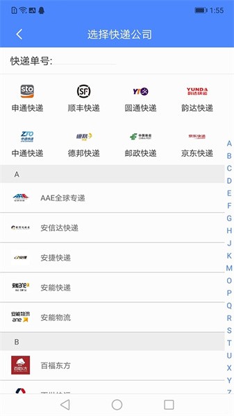 查查快递管家 查查快递管家