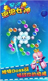 星运泡泡女神