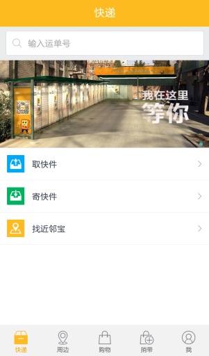 近邻宝