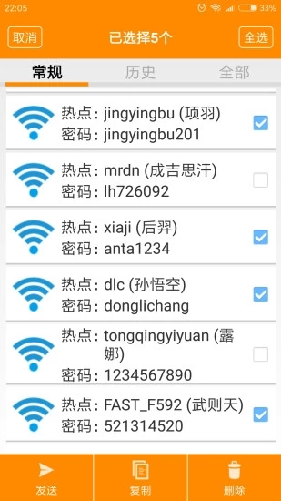 万能密码查看