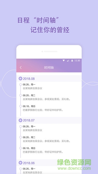 日程备忘录