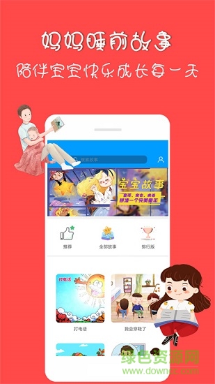 妈妈睡前故事 妈妈睡前故事