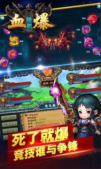 血爆挂机手游 血爆挂机手游