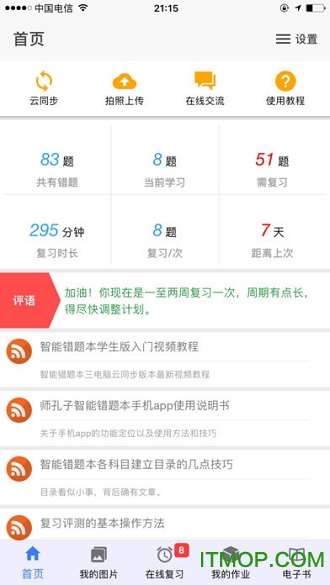 师孔子错题本