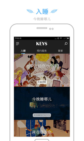 KEYS潮宿
