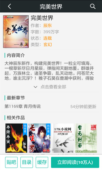 快听免费小说