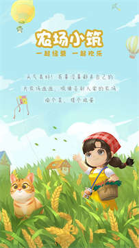 农场小筑 农场小筑