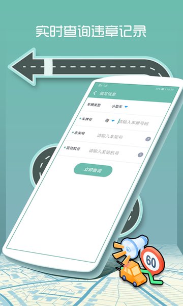 交通违章查询 交通违章查询