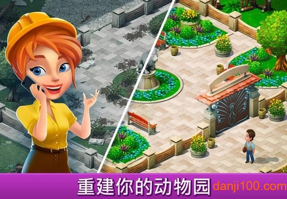 建造你的动物家园游戏