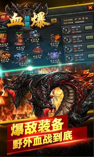 血爆挂机手游