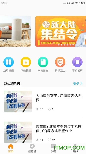 读书郎家长助手