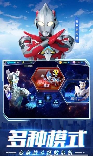 奥特曼超人格斗大师