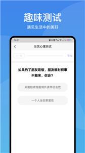 无忧心理测试