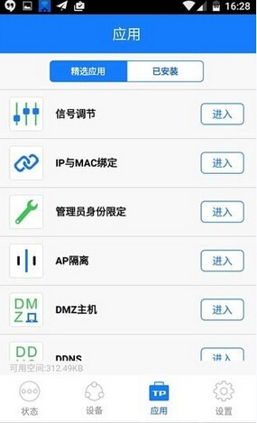 TP-LINK路由器苹果手机客户端