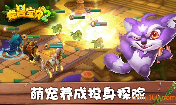 怪兽宝贝2