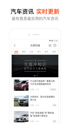 汽车大师 汽车大师