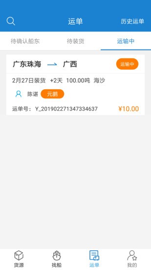 货运江湖水运货主