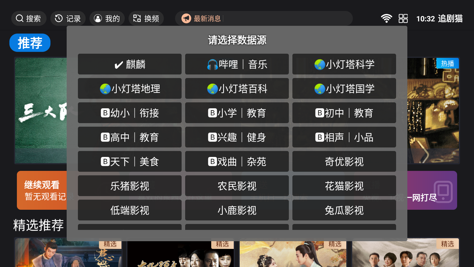 追剧猫官网版