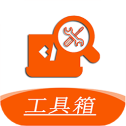 华谷工具大师