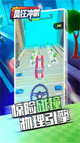 疯狂冲刺 疯狂冲刺