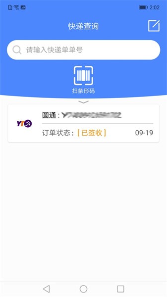 查查快递管家 查查快递管家