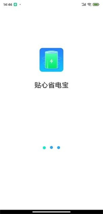 贴心省电宝