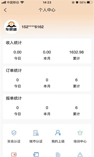 车快递司机端