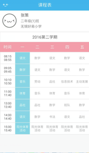 校园通家长版 校园通家长版
