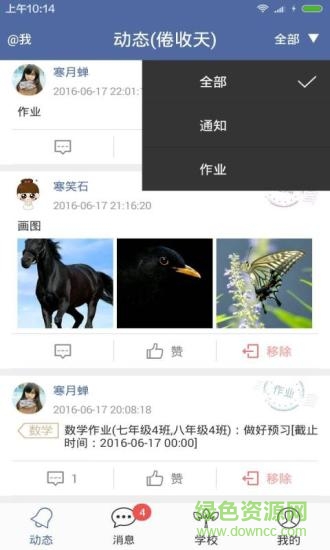 博育家校通