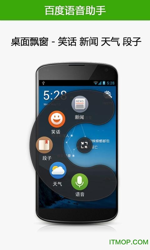 百度语音助手