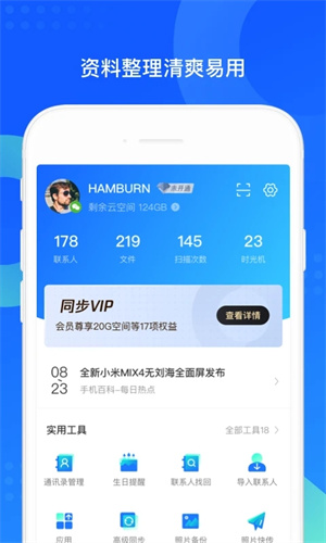 QQapp官方版