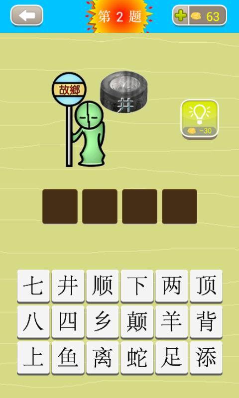 成语猜猜看 成语猜猜看