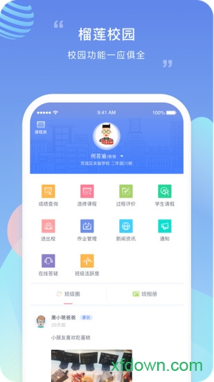 榴莲校园