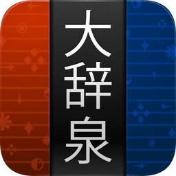 デジタル大辞泉