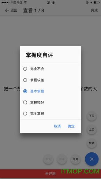 师孔子错题本