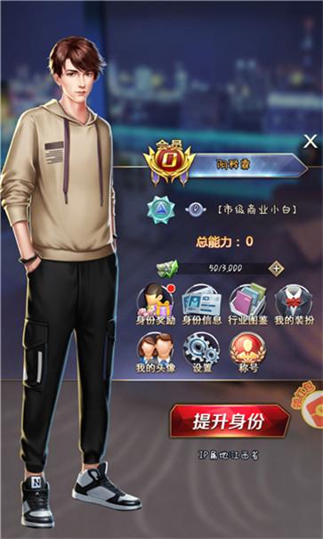 商界神话-X游戏