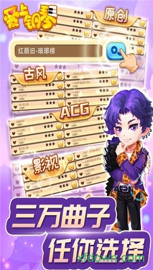 爱上钢琴 爱上钢琴