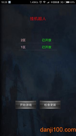 神魔挂机超人