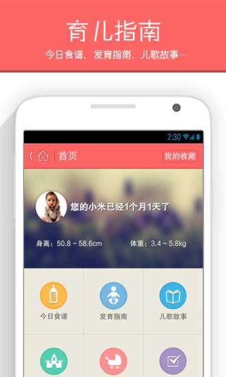 育儿指南 育儿指南