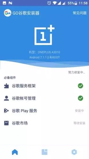 谷歌服务框架 (GMS)最新版