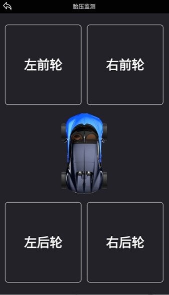 胎压监测