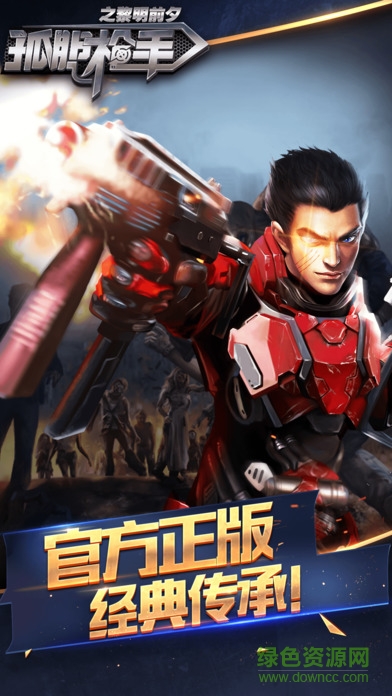 孤胆枪手2重装上阵无限金币中文版