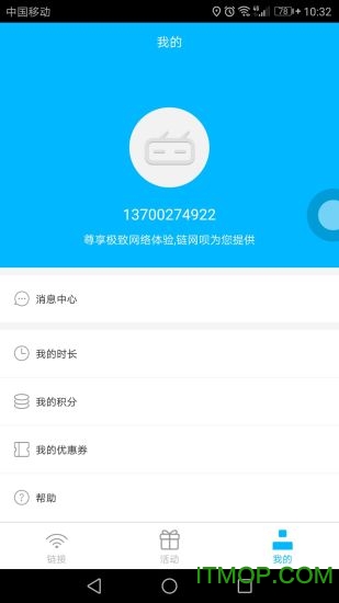 链网呗wifi