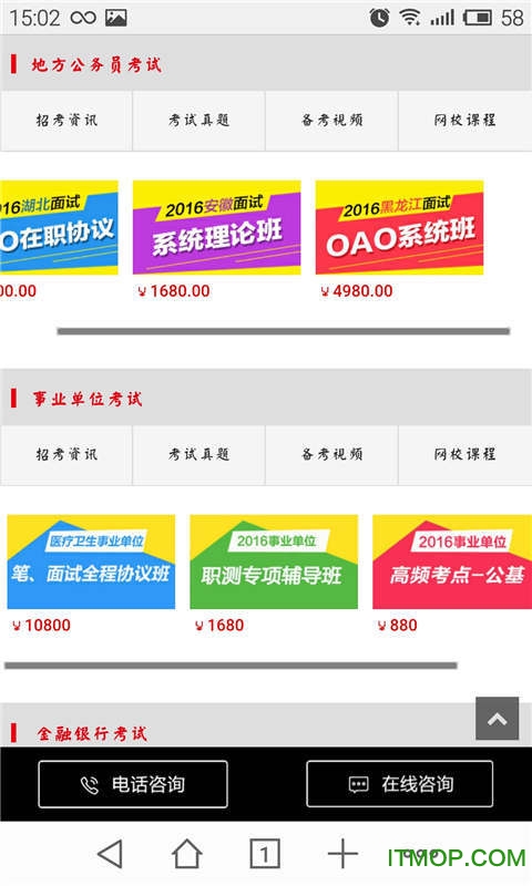 中公网校移动课堂